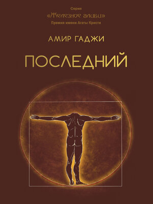 cover image of Последний